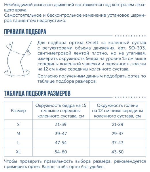 коленный ортез